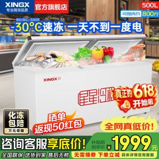 星星 冰柜 大容量全冷冻家用大冷柜卧式单温500升 商用冰柜500R