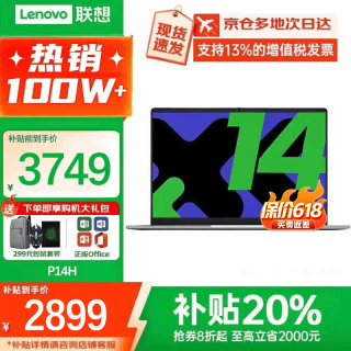 移动端、京东百亿补贴：联想 笔记本电脑 高性能超薄Pro 可选14英寸异能者学生游戏设计办公扬天笔记本电脑 锐龙R 2312 急速内存 512G