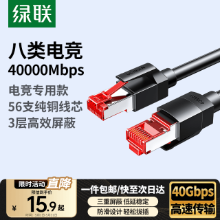移动端、京东百亿补贴：绿联 六类网线 CAT6类千兆八芯双绞跳线8芯电脑宽带家用工程装修电脑宽带监控网线 八类纯