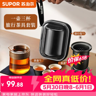 苏泊尔 旅行便携茶具6件套装