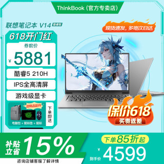ThinkPad 联想ThinkBook14+ 2026补贴15%笔记本