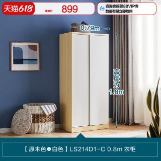 林氏木业 Lin's 林氏家居 LS214D1 简易衣柜 0.8*1.8m 原木色+白色