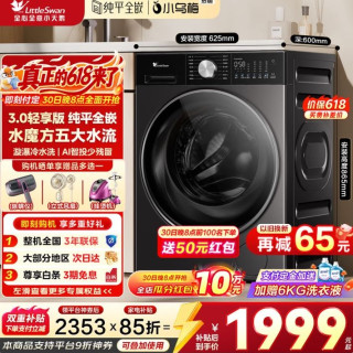 小天鹅 小乌梅3.0滚筒洗衣机全自动纯平10公斤家用大筒径银离子除菌洗烘一体 家电补贴型号： TG10SC08PRO