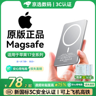 移动端、京东百亿补贴：威顿 磁吸充电宝适配苹果17MagSafe外接电池原装正品无线快充超薄小巧轻薄迷你可上飞机