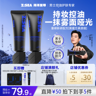 海洋至尊 男士修颜霜遮瑕痘印自然bb霜粉底液不卡粉
