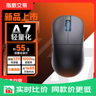 无线游戏鼠标A7 PAW3311  55g轻量化三模鼠标