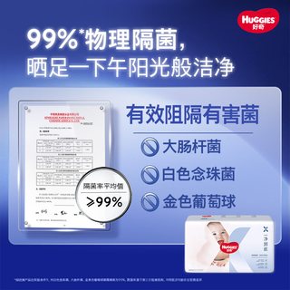 HUGGIES/好奇 X系列一净到底拉拉裤