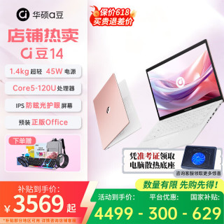 华硕 a豆14 15% AI轻薄本 办公学习笔记本电脑 树莓蜜粉/Core5-120U 16G内存 1T固态硬盘