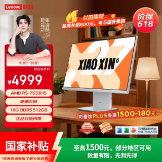 移动端、京东百亿补贴：联想 小新一体台式机电脑27英寸(AMD R5-7533HS 16G 512GB SSD 摄像头 win11 )云影