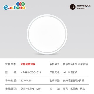 一起玩 HF-HM-XDD 智能LED吸顶灯 22W 清澈光Pro