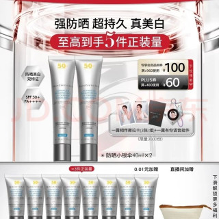 修丽可 防晒小银伞40ml*2 SPF50+ 护肤品美白淡斑化妆品生日礼物送女友