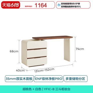 无简 Lin's 林氏家居 YF1C-B 中古风梳妆台 三斗柜 实木桌板