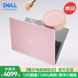 戴尔 笔记本电脑轻薄本灵越15pro 3530 dc15250 初恋粉 | 15pro装粉壳