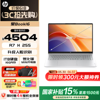 惠普 星Book Pro16/星Book16可选 15% 16寸大屏战力轻薄笔记本电脑新品