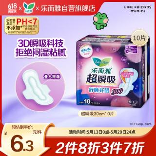 乐而雅 超瞬吸柔爽棉网夜用卫生巾 30cm*10片