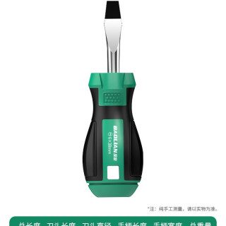 保联 螺丝刀十字一字螺丝批套装工业级强磁短柄改锥小起子五金工具