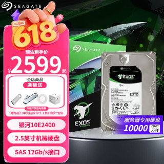 希捷 银河企业级硬盘 2.5英寸 SAS 12Gb/s 10000rpm 机械硬盘 万转 服务器专用存储