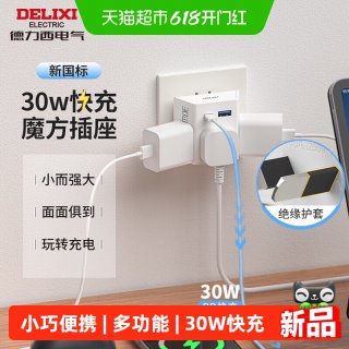 德力西 插座转换器usb插头多口扩展器宿舍迷你小巧一转多插排旗舰