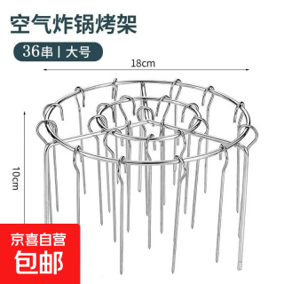 移动端、京东百亿补贴：京喜 立式空气炸锅不锈钢烤架专用圆形烧烤家用 免翻面立式不锈钢烤架+36根烤签