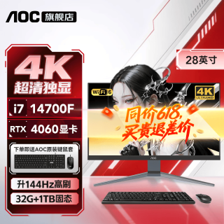AOC 28英寸超清屏144Hz高刷IPS一体机游戏办公电脑14代高配AI商务台式整机