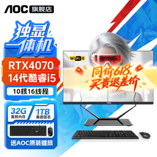 AOC 独立显卡一体机电脑设计剪辑大师A24936商务办公家用电竞黑神话悟空游戏一体式台式全套整机