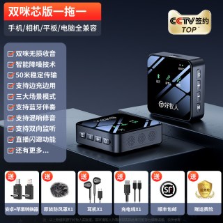 好牧人 无线麦克风 夹领式 小蜜蜂手机收音麦器