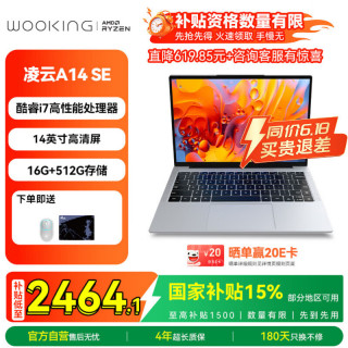 吾空 凌云A14 SE笔记本电脑 14英寸酷睿I7 商务办公网课娱乐笔记本2026新款 16G+512G