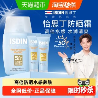 怡思丁 防晒霜乳水感第三代小蓝瓶高倍防紫外线清爽不粘腻