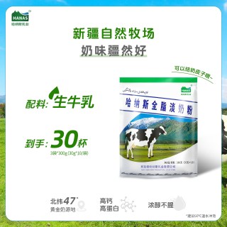 HANAS 全脂淡奶粉 300g*3袋