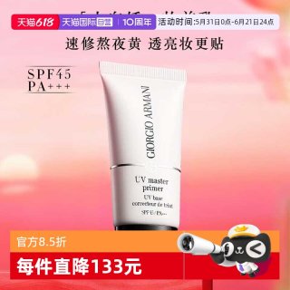 ARMANI beauty 阿玛尼晶柔光韵防晒凝乳30ml小白娇妆前隔离乳