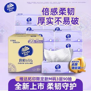 维达 倍韧抽纸M码3层90抽20包纸巾加厚家用面巾餐巾纸可湿水卫生纸