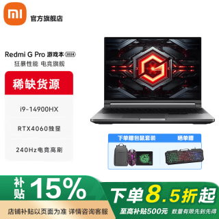 小米 MI）小米游戏本Redmi G Pro RTX4060独显黑神话悟空电竞屏商务本学生办公设计补贴15%笔记本电脑TS11B