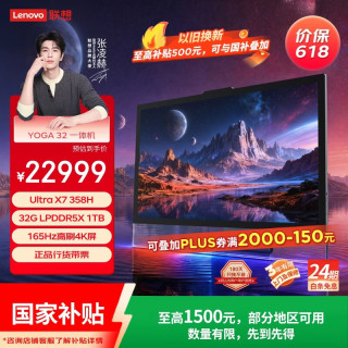 联想 YOGA 32 Ultra Aura 31.5英寸OLED 165Hz高刷4K屏AI一体机（X7 358H 32G LPDDR5X 1T）