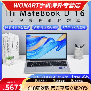 华为 WIKO智选Hi MateBookD16笔记本电脑护眼大屏商务轻薄办公考研 i5-13500H-16GB-1TB-皓月银   16GB