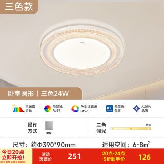 佛山照明 全光谱护眼吸顶灯 客厅led主卧室灯 24W