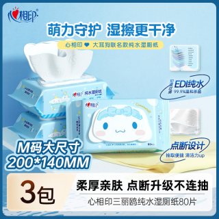 移动端：心相印 云熊系列 三重净湿厕纸 80片*5包