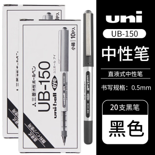 uni UB-150 拔帽中性笔 黑色 0.5mm 20支装