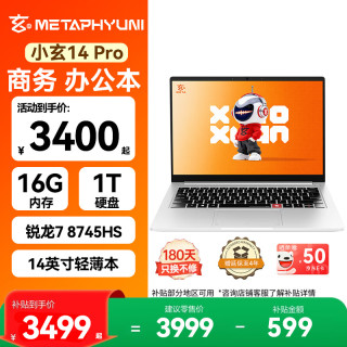 玄派 小玄14Pro 锐龙版2026 14英寸轻薄商务高性能笔记本电脑银色标压锐龙7-8745HS 16G+1T