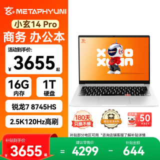 玄派 小玄14Pro 锐龙版2026 14英寸轻薄商务高性能笔记本电脑银2.5K 120Hz标压锐龙7-8745HS 16G+1T
