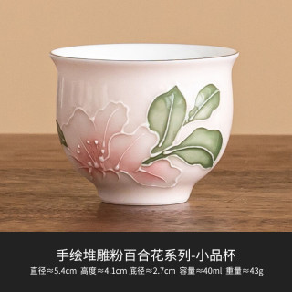 茉舟 手绘堆雕粉百合陶瓷茶杯茶盏国风小号品茗杯子家用手绘描银堆雕粉百合花手绘釉下彩49ml