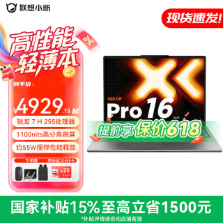 联想 小新Pro14/小新Pro16 2026年超轻薄学生高能办公笔记本电脑 锐龙7 H 255 24G 1T 标配