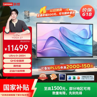 联想 YOGA 27高能AI元启一体电脑可旋转27英寸QHD屏（U9-285H 32G LPDD5X 1TSSD ）月神灰