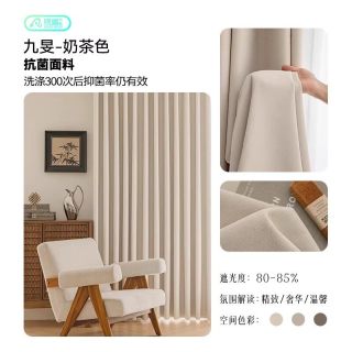 金蝉 2026年新款遮光抗菌绍兴柯桥窗帘防晒隔热现代简约奶茶色九旻
