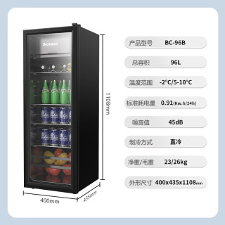 志高 冰吧96升冷藏家用 BC-96B