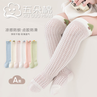 五朵棉 婴儿长筒袜春夏薄款网眼纯色宝宝防蚊过膝袜透气儿童高筒袜