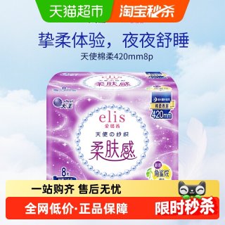elis 大王elis爱璐茜天使纱织夜用卫生巾420mm*8p超薄棉柔