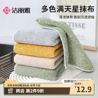 洁丽雅 吸水抹布30*30cm*5条家务清洁巾擦桌子不易掉毛