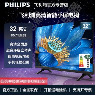 飞利浦 新品一级能效飞利浦32英寸全面屏高清智能网络LED液晶平板电视机