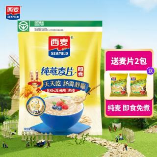 西麦 纯燕麦片1000g 冲饮谷物营养早餐快熟/即食麦片膳食纤维 袋装1000g