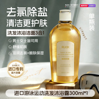 RUOK 进口游泳运动专用去氯沐浴露洗发水洁面三合一除盐二儿童成人正品